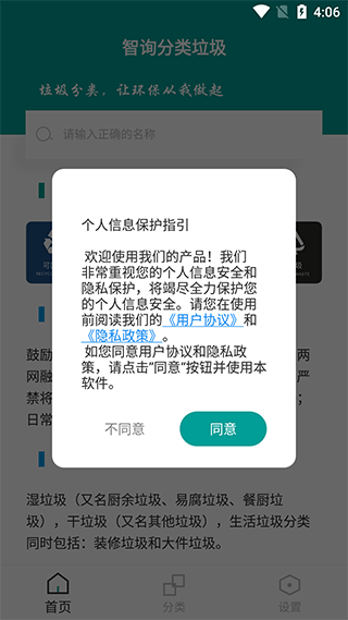智询分类垃圾app截图3