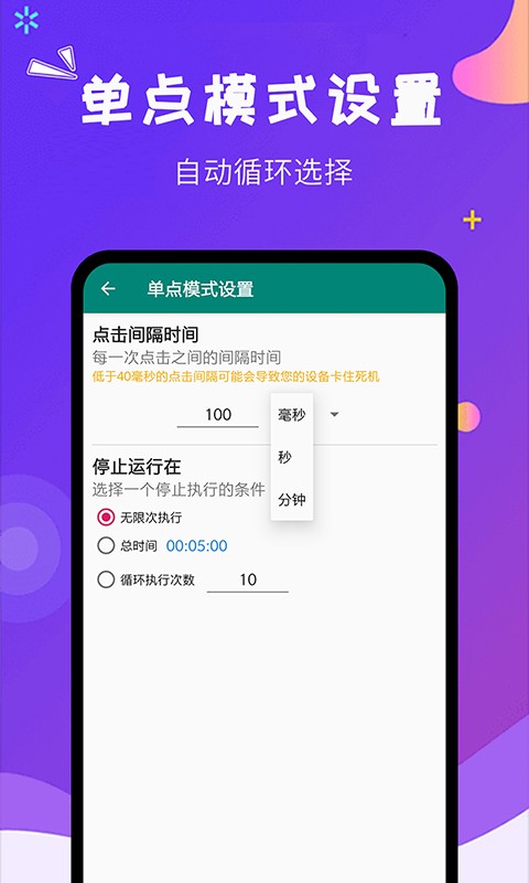 自动点击大师连点器软件截图1