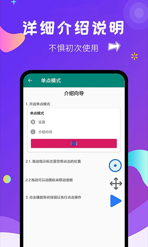 自动点击大师连点器软件截图2