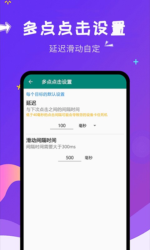 自动点击大师连点器软件截图3