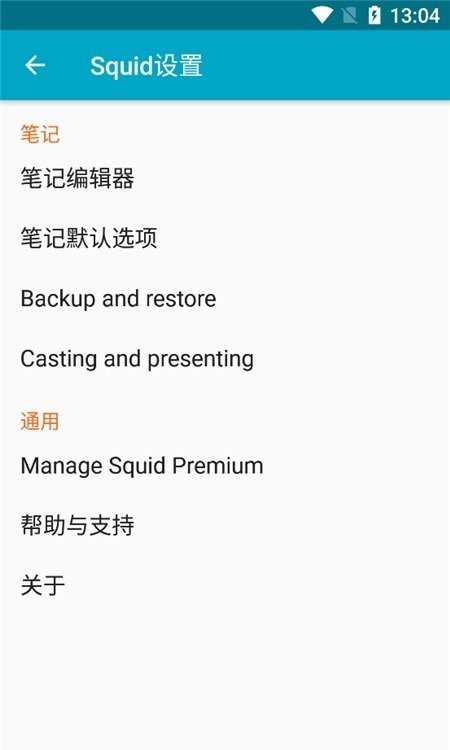 squid软件截图2