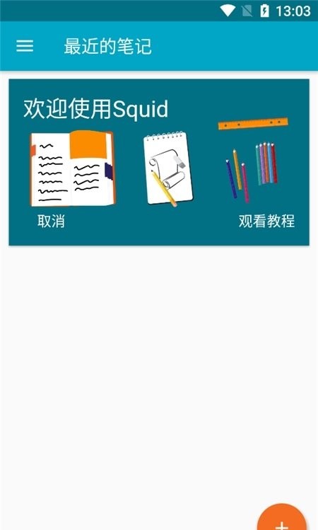 squid软件截图3