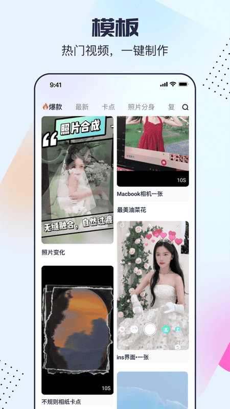 剪同款视频制作软件截图2