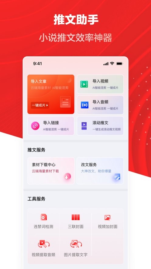 推文助手免费版截图1