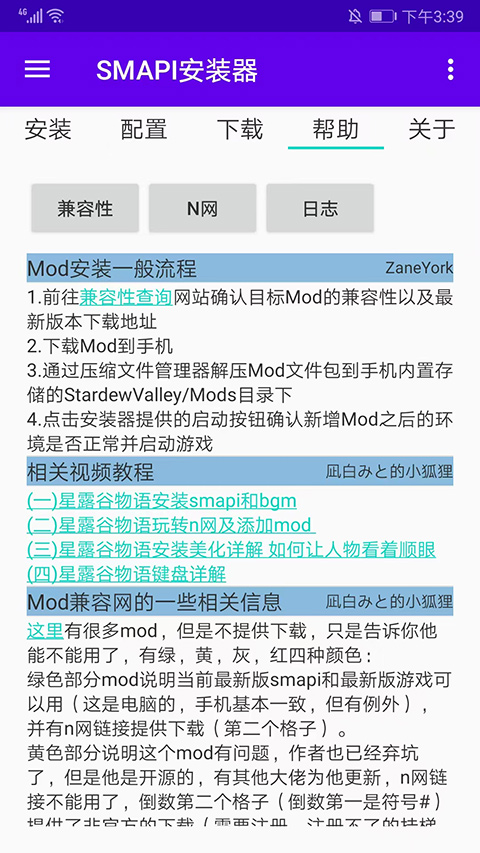SMAPI星露谷物语安装器最新版截图1