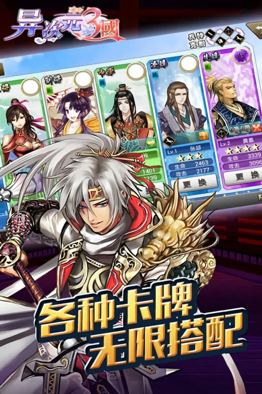 异次元三国最新版本截图2
