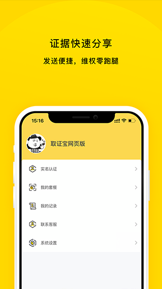 取证宝app截图2