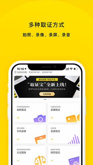取证宝app截图3