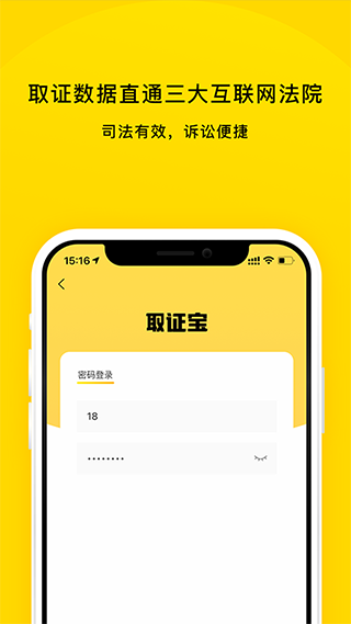 取证宝app截图4
