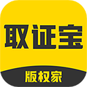 取证宝appv1.5.3
