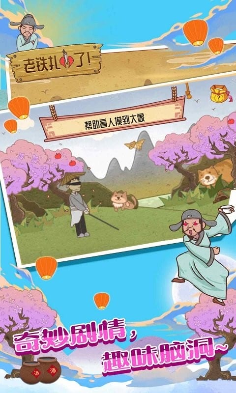 老铁扎心了最新版 老铁扎心了游戏