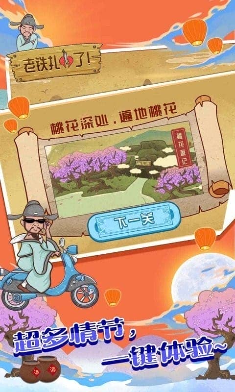 老铁扎心了最新版截图1