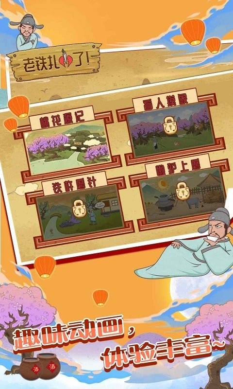 老铁扎心了最新版截图2