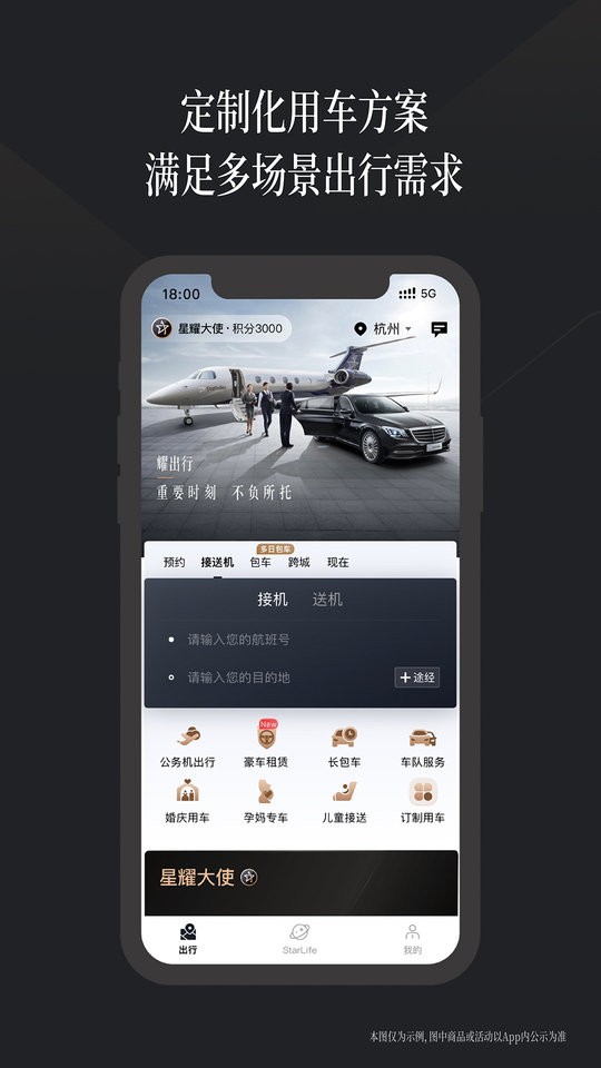 耀出行app截图2