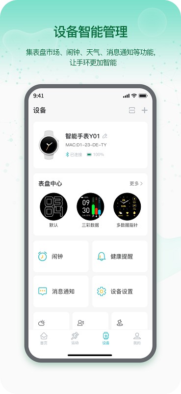 runmefit运动手表(即米运动健康)截图3