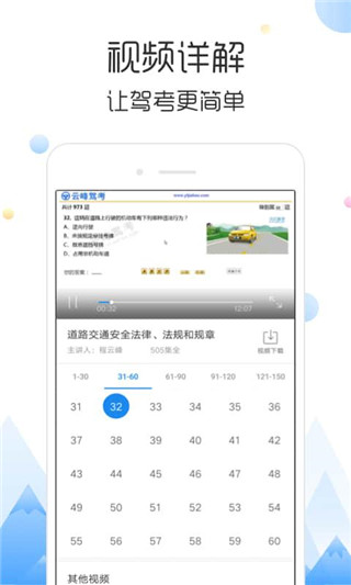 云峰驾考app截图3