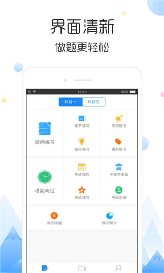 云峰驾考app截图4
