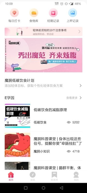 魔胴健康官方版