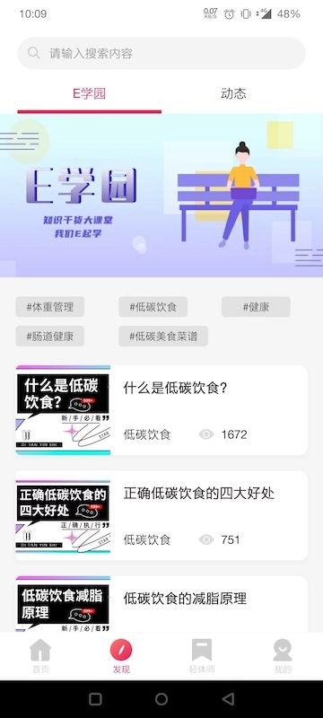 魔胴健康饮食截图1