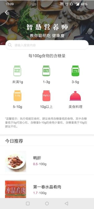 魔胴健康饮食截图2