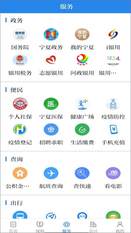 银川发布app截图2