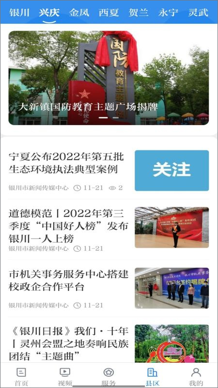 银川发布app截图3