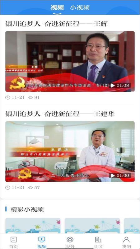 银川发布app截图4