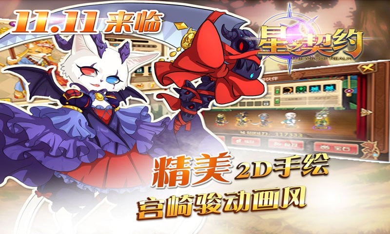 星之契约游戏下载