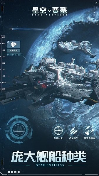 星空要塞2024最新版截图2