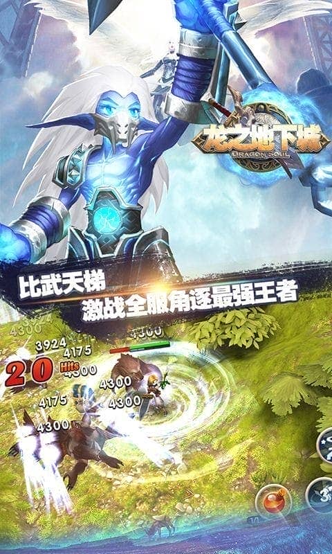 龙之地下城官方版游戏截图3