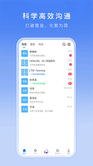 化象移动办公app截图1