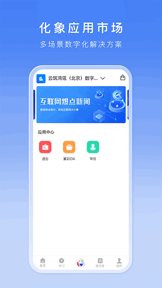 化象移动办公app截图2