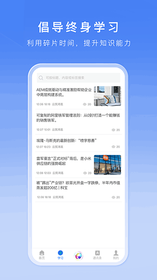 化象移动办公app截图3