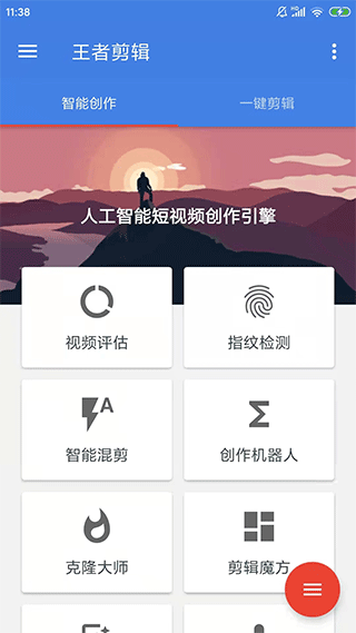 王者剪辑最新版本截图1