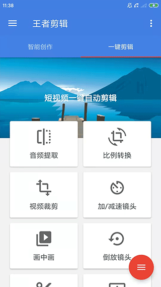 王者剪辑最新版本截图2