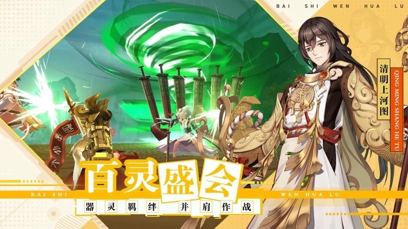 百世文华录游戏手机版截图1