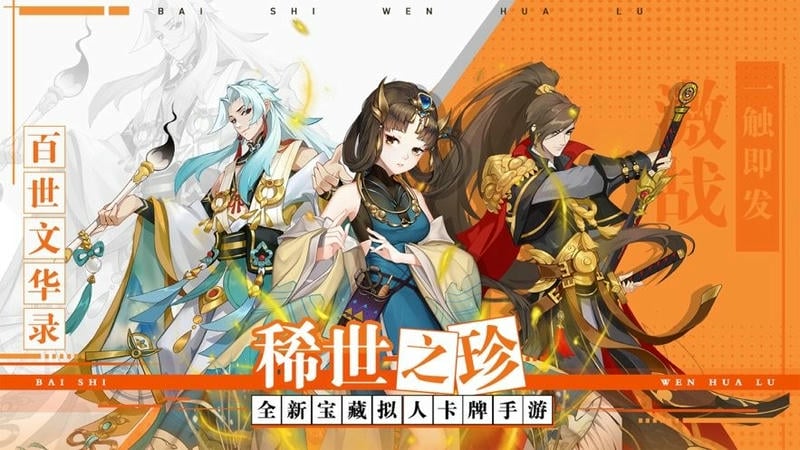 百世文华录游戏手机版截图4