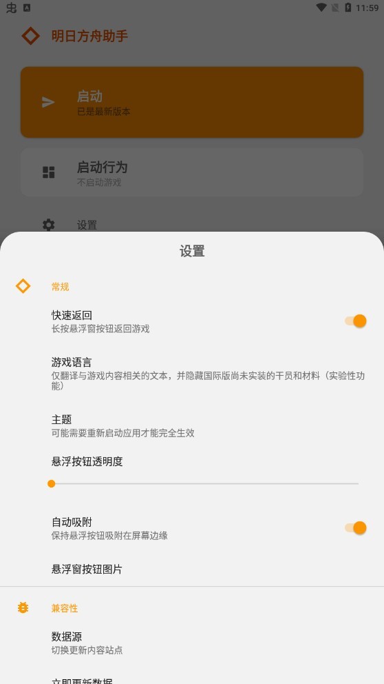 明日方舟助手app下载