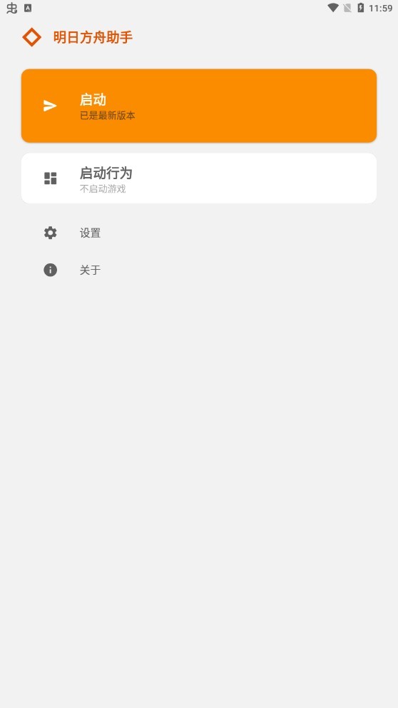 明日方舟助手最新版截图1