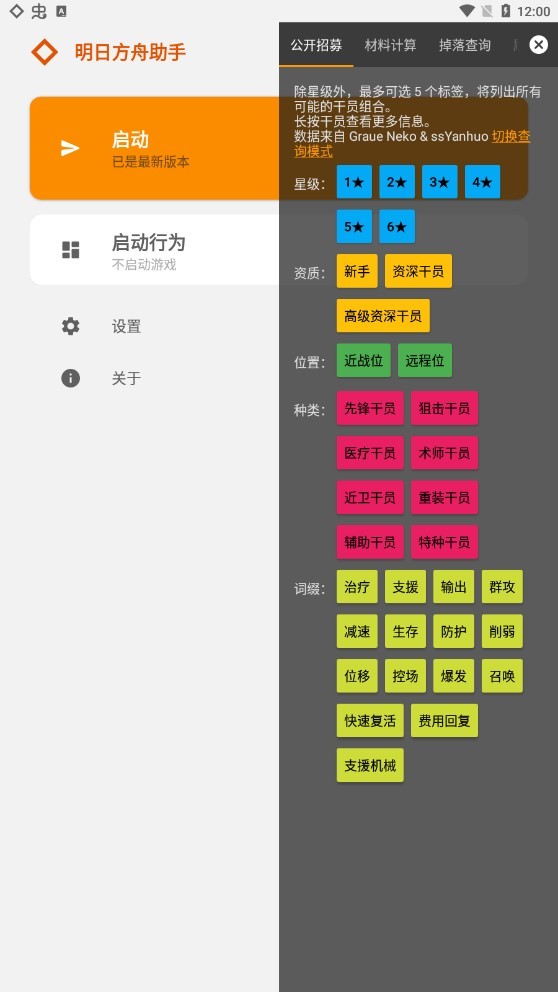 明日方舟助手最新版截图2