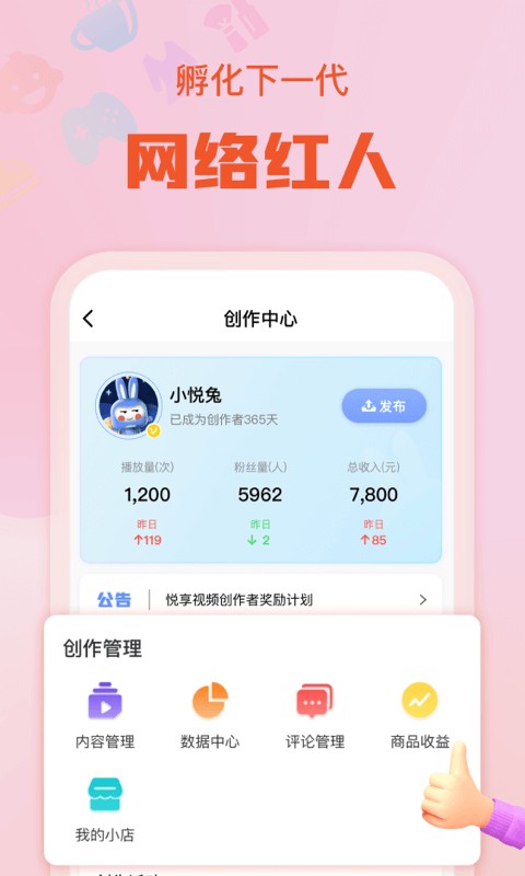 悦享软件截图1
