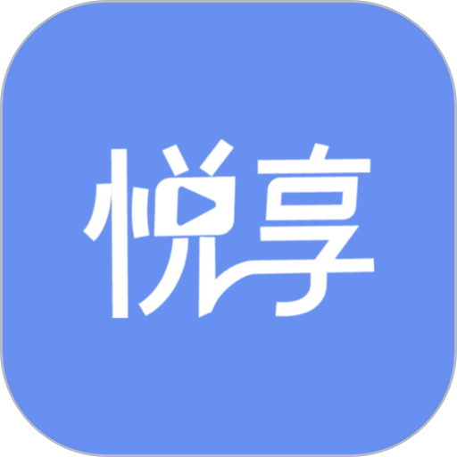 悦享软件v9.6.4