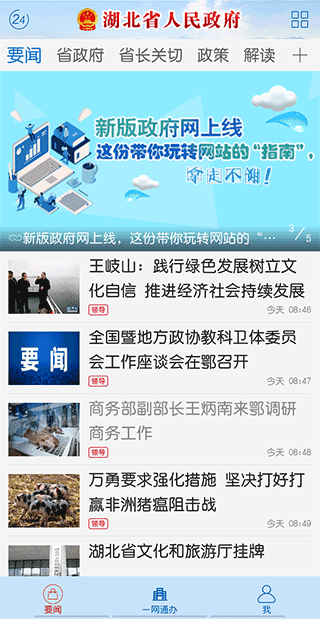 湖北省人民政府官方app截图1