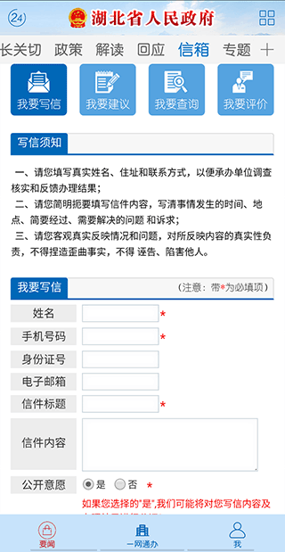 湖北省人民政府官方app截图3
