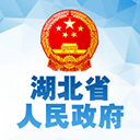 湖北省人民政府官方appv2.0.0