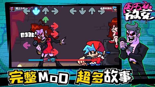 周五夜放克手机版截图2