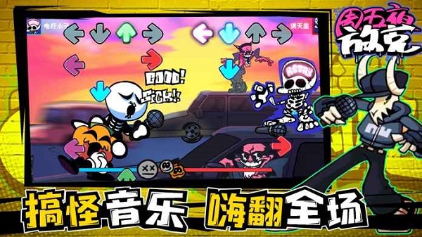 周五夜放克手机版截图3