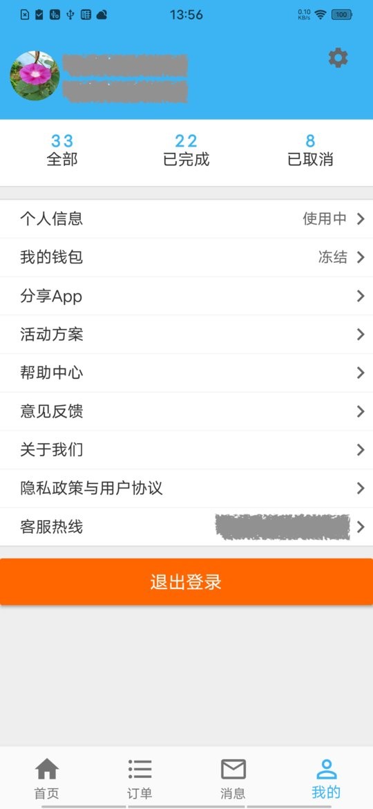 蓝领到家手机版截图2