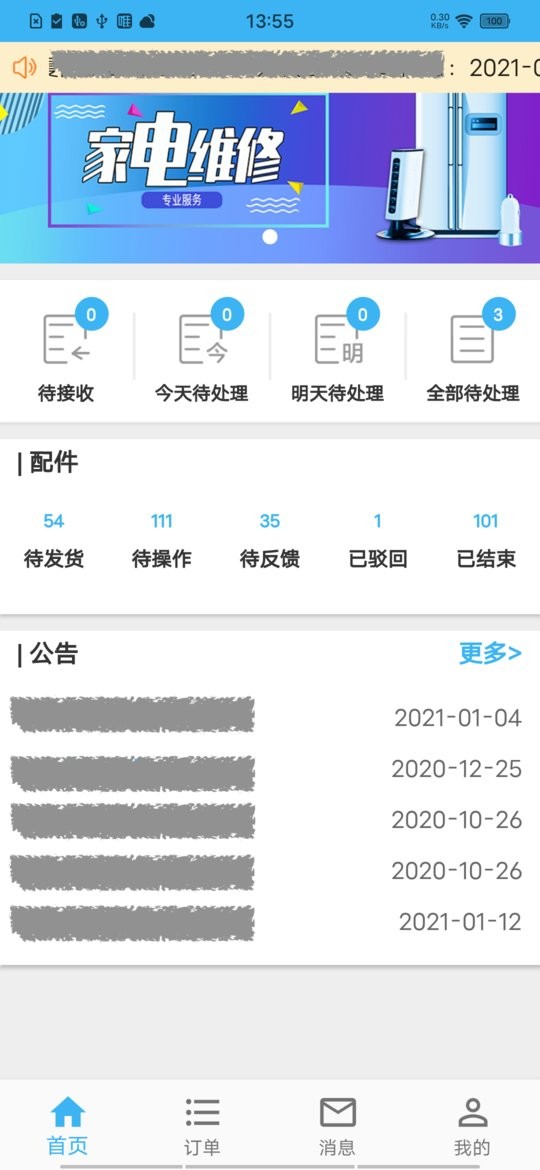 蓝领到家手机版截图3