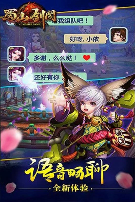 蜀山剑阁手游截图1